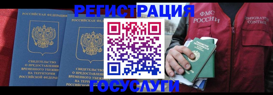 временная регистрация в Глазове