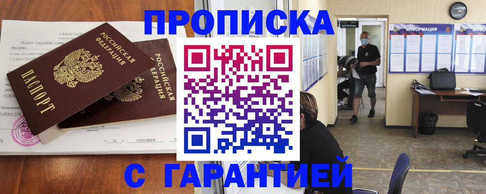 прописка 2025 в Глазове