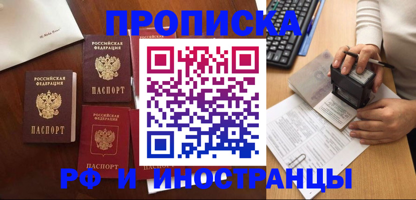 временная регистрация купить в Глазове