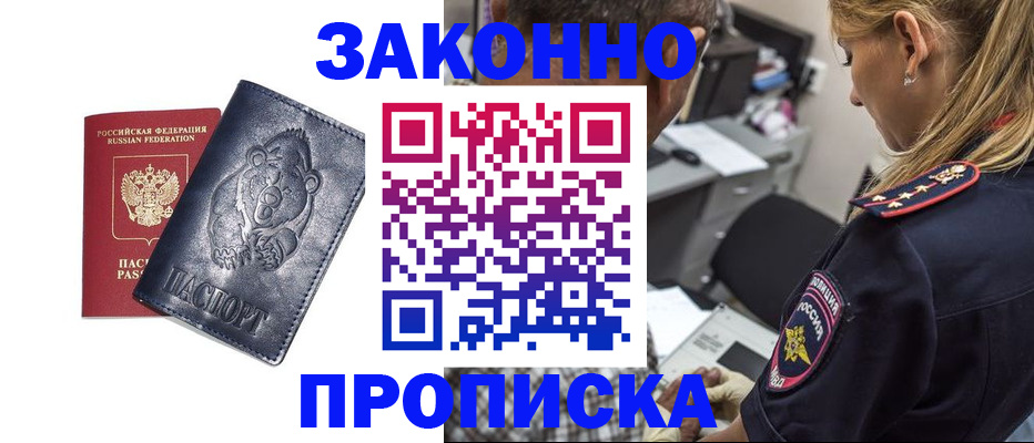 временная регистрация для всех в Глазове