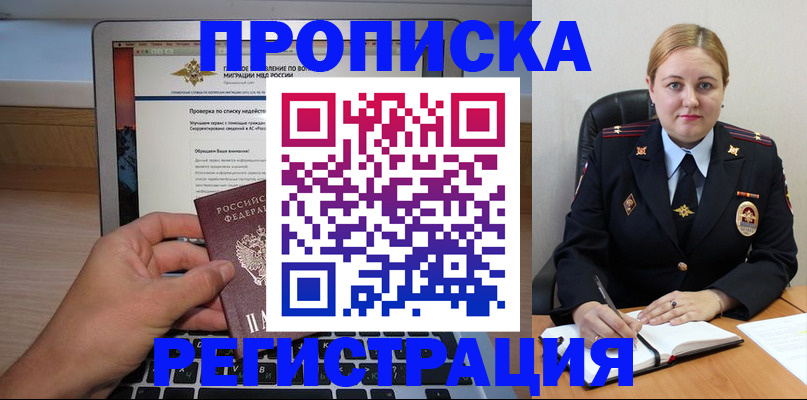 прописка ребенка в Глазове