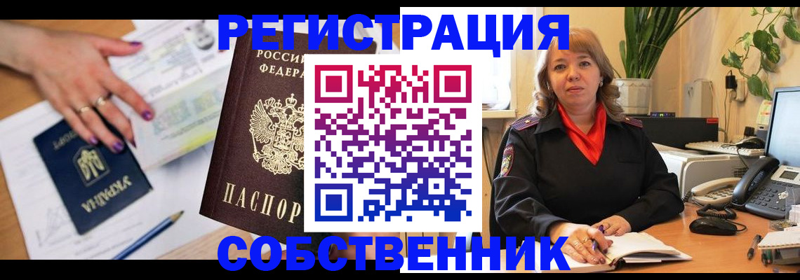 временная регистрация для школы в Глазове