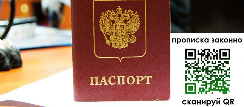 прописка в Глазове регистрация в Глазове